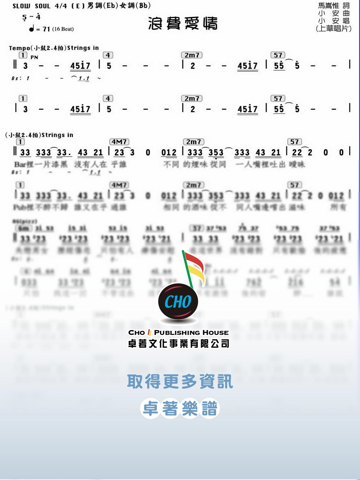 浪費愛情
